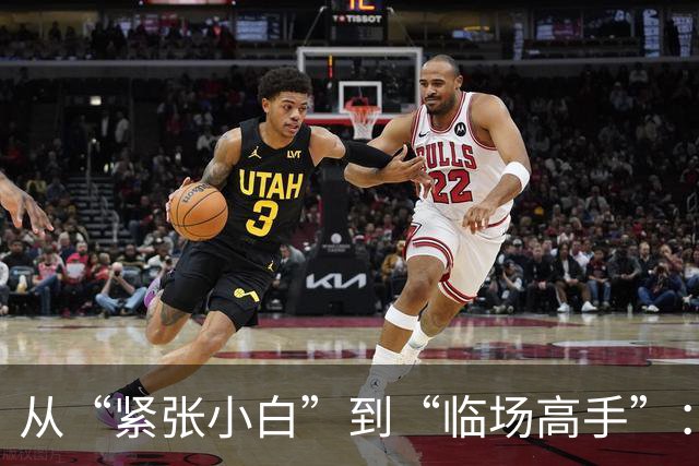 从“紧张小白”到“临场高手”：阿莱桑德罗的世界杯之路