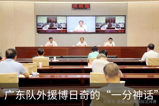 广东队外援博日奇的“一分神话”真是让人捧心肝！