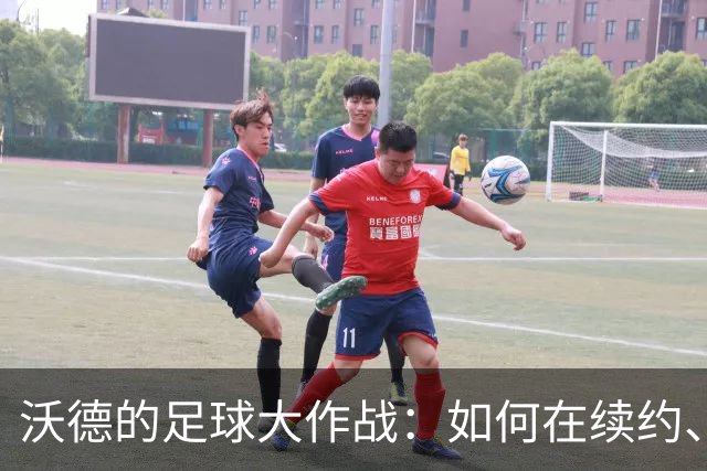 沃德的足球大作战：如何在续约、转会和人际关系中激活利物浦